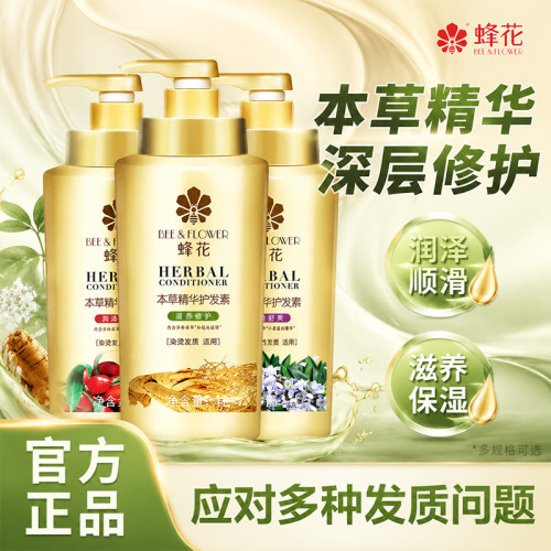 蜂花本草护发素烫染修护干枯毛躁护发乳滋润柔顺轻盈舒爽官方正品