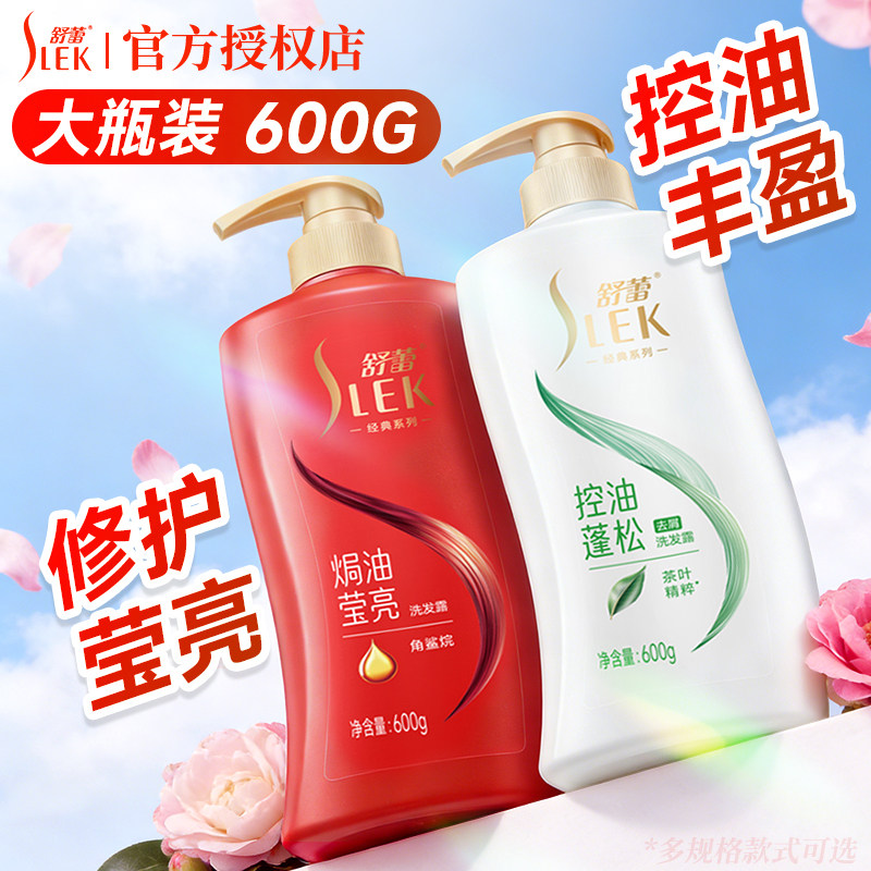舒蕾洗发水露控油蓬松去屑保湿顺滑正品官方女生男士通用洗头膏