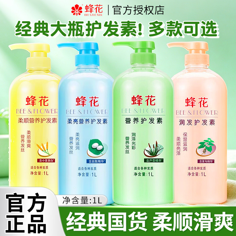 蜂花护发素柔顺光泽营养蛋白小麦丝肽精华官方正品旗舰店国货品牌