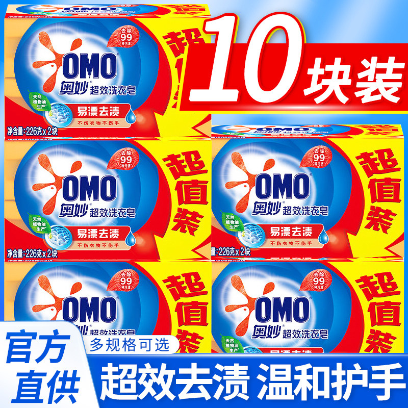奥妙肥皂洗衣皂家庭用实惠装透明皂香味持久杀菌官方正品牌授权