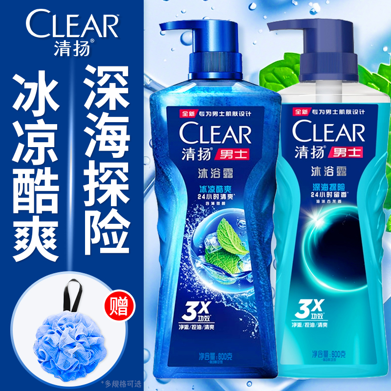 清扬沐浴露正品官方品牌男士持久留香水型沐浴露乳液洗澡组合套装
