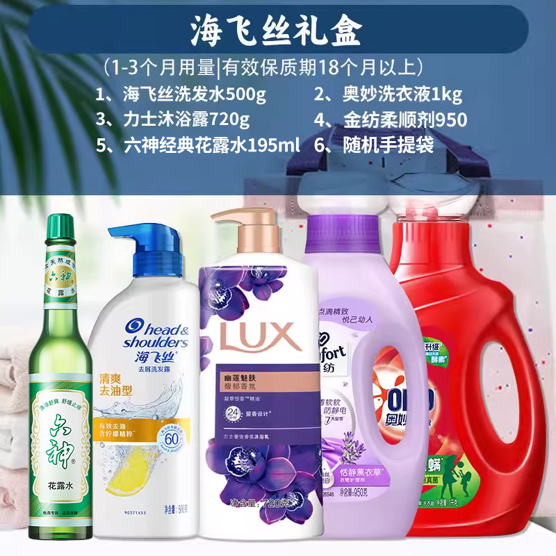 元旦福利礼物实用日用品伴手礼活动礼品奖品员工洗护套装洗衣液