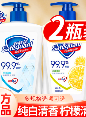 舒肤佳洗手液家用抑菌便携式大瓶420ml儿童非泡沫正品官方旗舰店