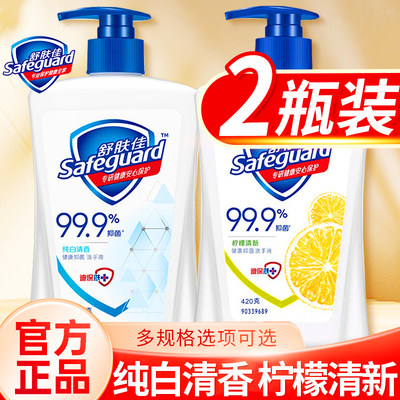 舒肤佳洗手液家用抑菌