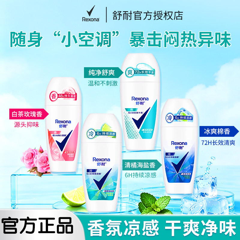 舒耐女士白茶玫瑰香止汗露腋下除臭止汗净味保湿呵护冰爽棉香快速