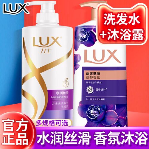 力士洗发水沐浴露二合一套装洗头膏乳液男士持久留香滋润正品牌店