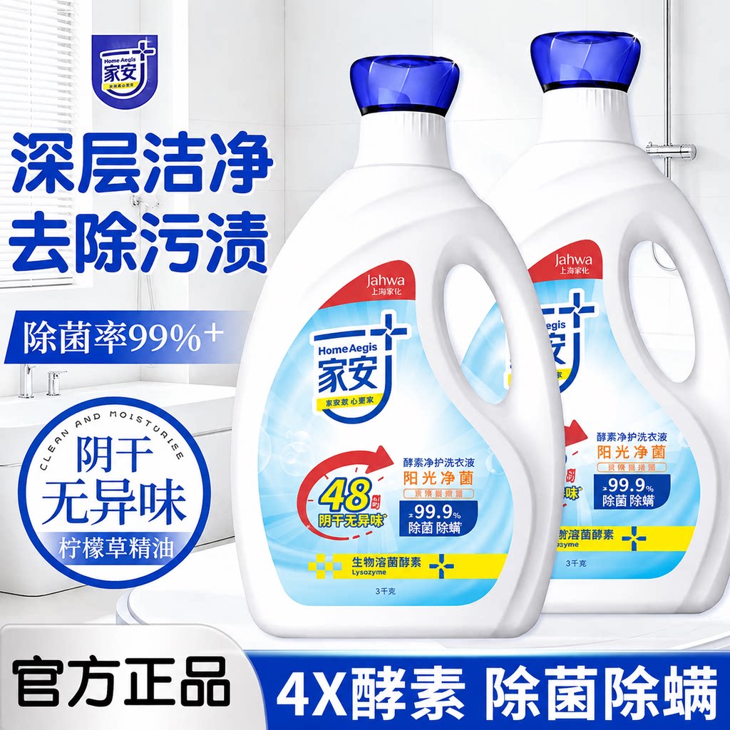 家安酵素洗衣液阳光净菌护理家用机洗中性18斤整箱去污渍官方正品