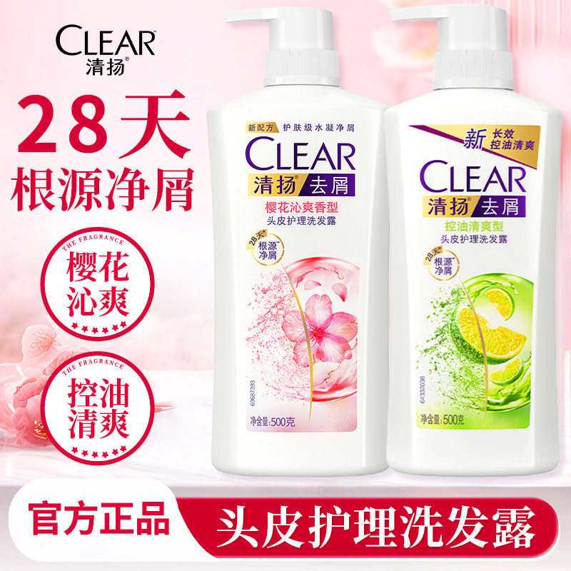 清扬洗发水露液控油去屑持久留香男女士通用洗头膏官方正品旗舰店