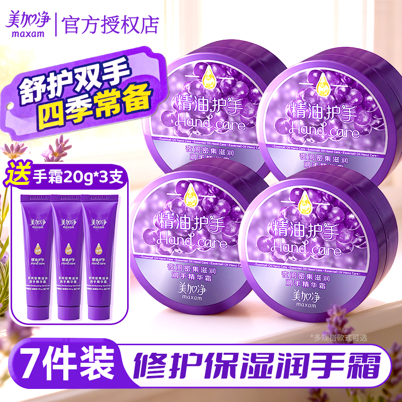 美加净夜间手霜保湿滋润精油长效补水防干裂女士老牌国货官方正品