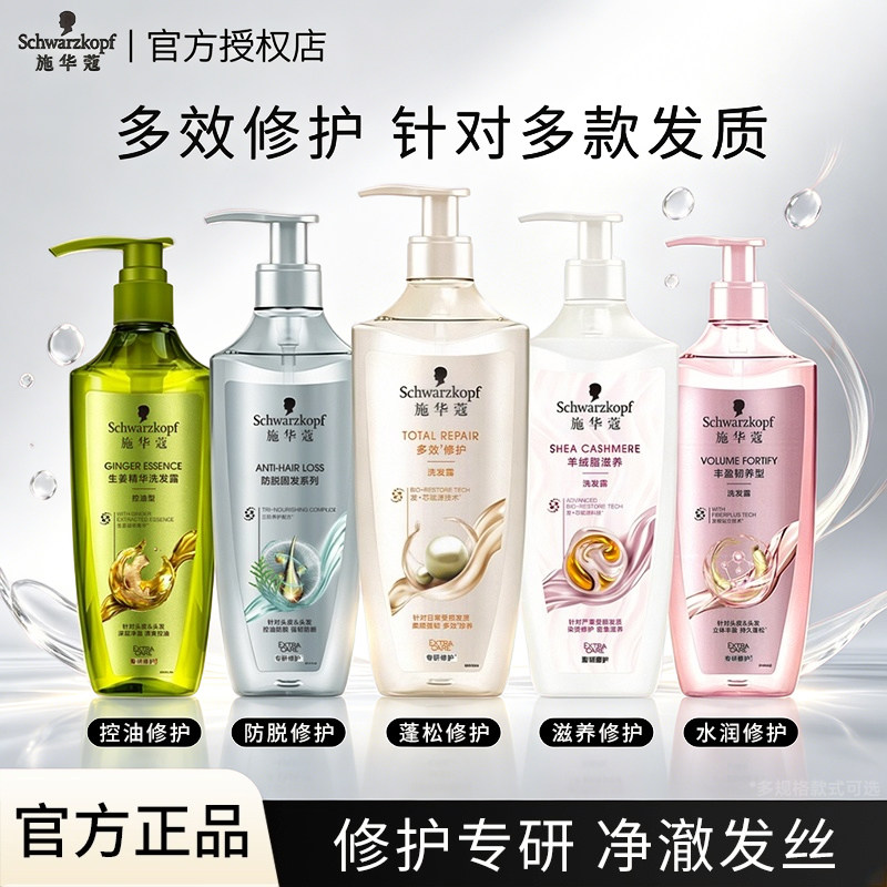 施华蔻多效修护洗发膏生姜控油蓬松丰盈洗发水官方正品旗舰店品牌