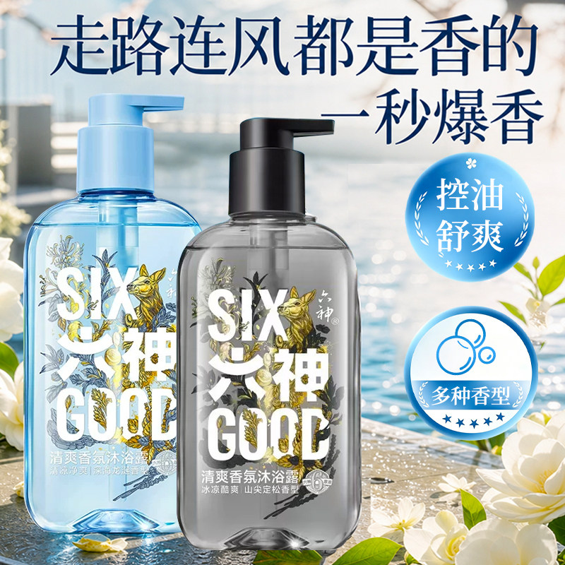 六神沐浴露持久留香龙涎香清凉香氛沐浴露舒爽肌肤黑金男士官方