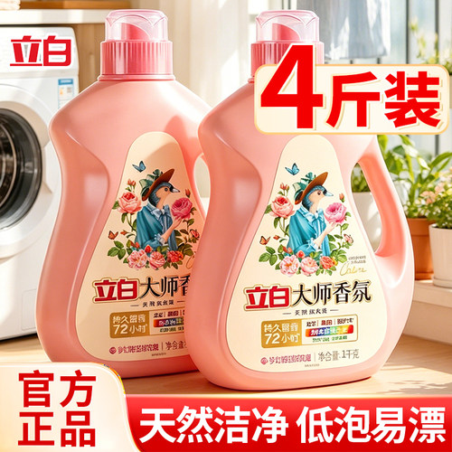 立白大师香氛洗衣液玫瑰持久留香家用护衣护色瓶装补充袋正品官方