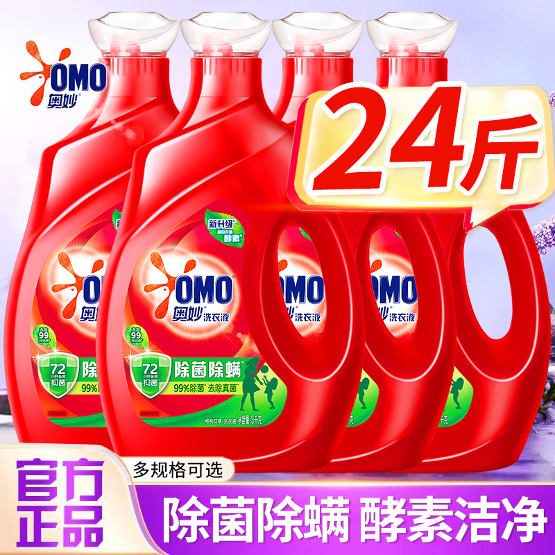 奥妙洗衣液家用整箱批发囤货正品牌官方旗舰店持久留香水男士补充