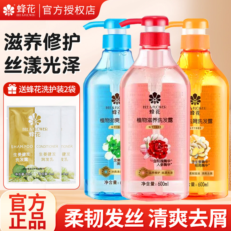 蜂花无硅油玫瑰洗发水露滋养蓬松修护顺柔洗头官方旗舰店正品品牌