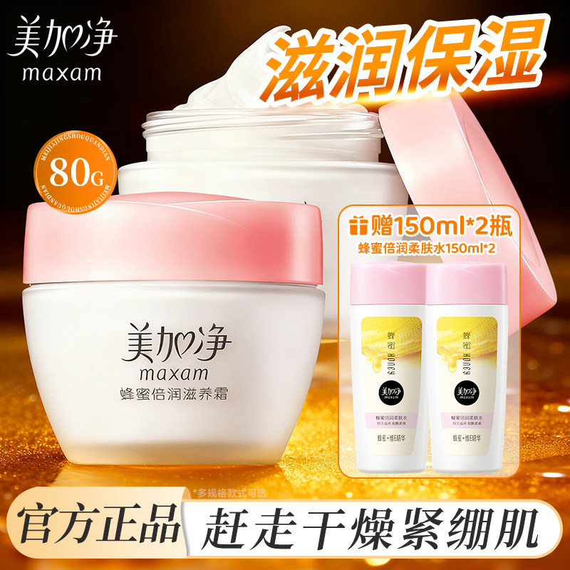 美加净蜂蜜倍润滋养霜紧致保湿补水滋润面霜女乳液正品官方旗舰店