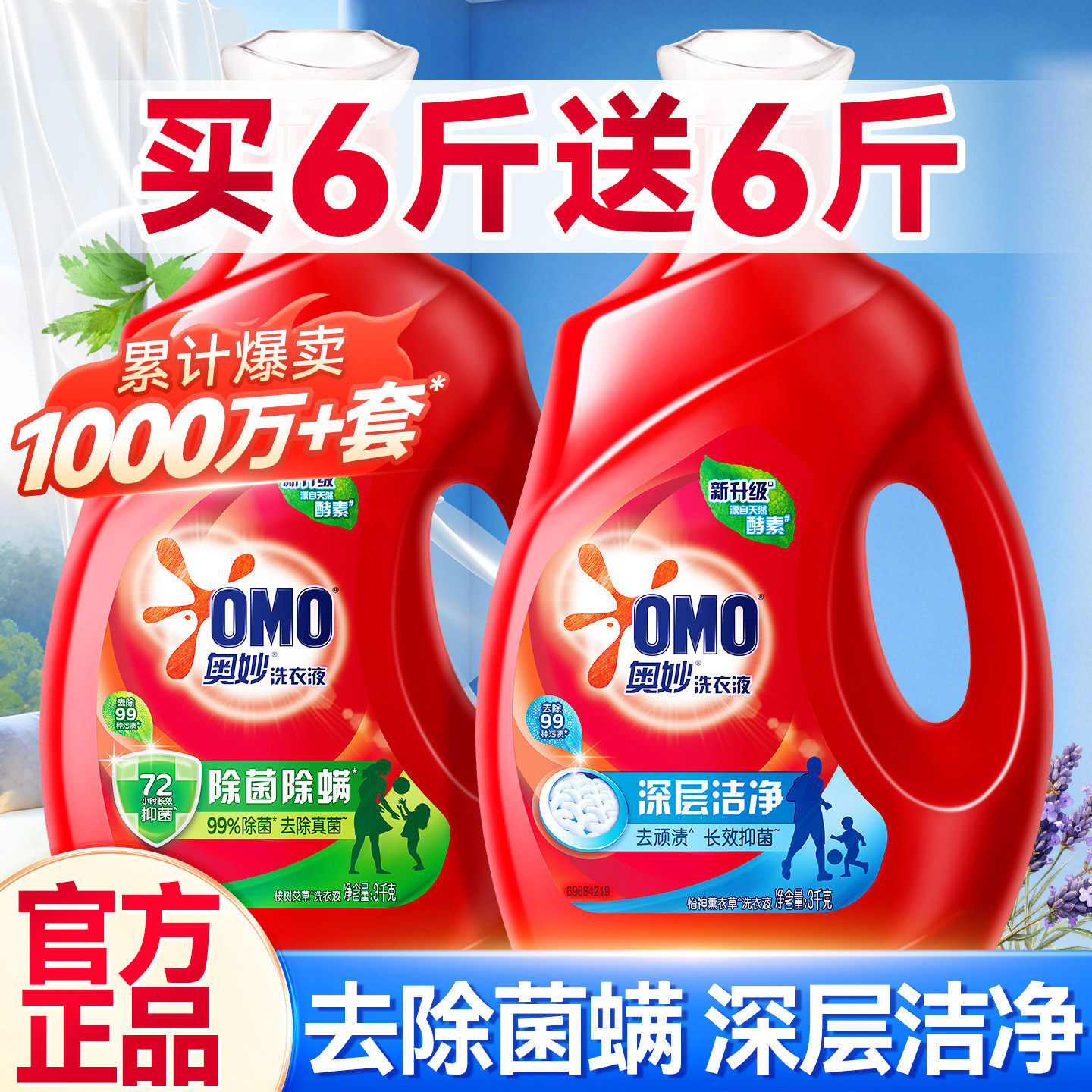 奥妙家庭用洗衣液官方旗舰店正品持久留香72小时整箱批家用除菌螨