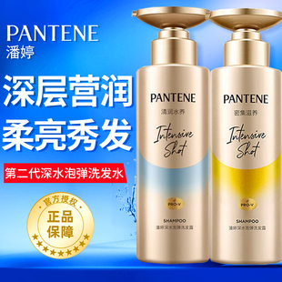 潘婷洗发水露深水泡弹氨基酸修护干枯毛躁柔顺滑男女洗头膏正品店