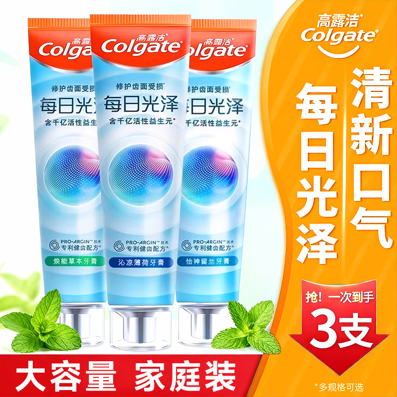 高露洁益生元官方正品牙膏160g每日光泽含氟活性保护牙釉质受损面