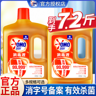 奥妙消毒液家用洗衣服非84消毒水衣物杀菌除螨专用官方正品旗舰店