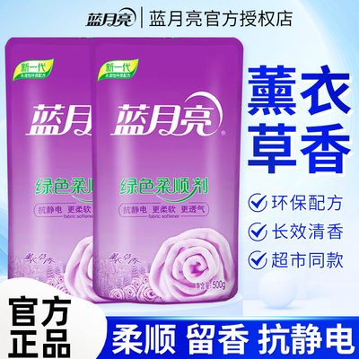 蓝月亮柔顺剂防静电衣物护理持久留香衣服柔软剂薰衣草香官方正品