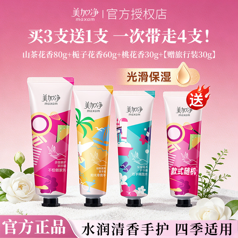 美加净护手霜补水保湿滋润防干裂粗糙干燥大容量正品官方旗舰店