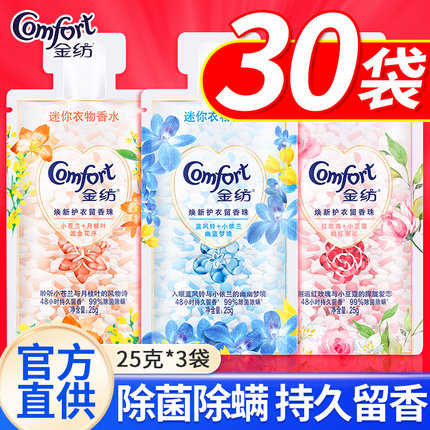 金纺留香珠小样除菌护衣物衣服持久留香味白桃家用洗衣凝珠试用装