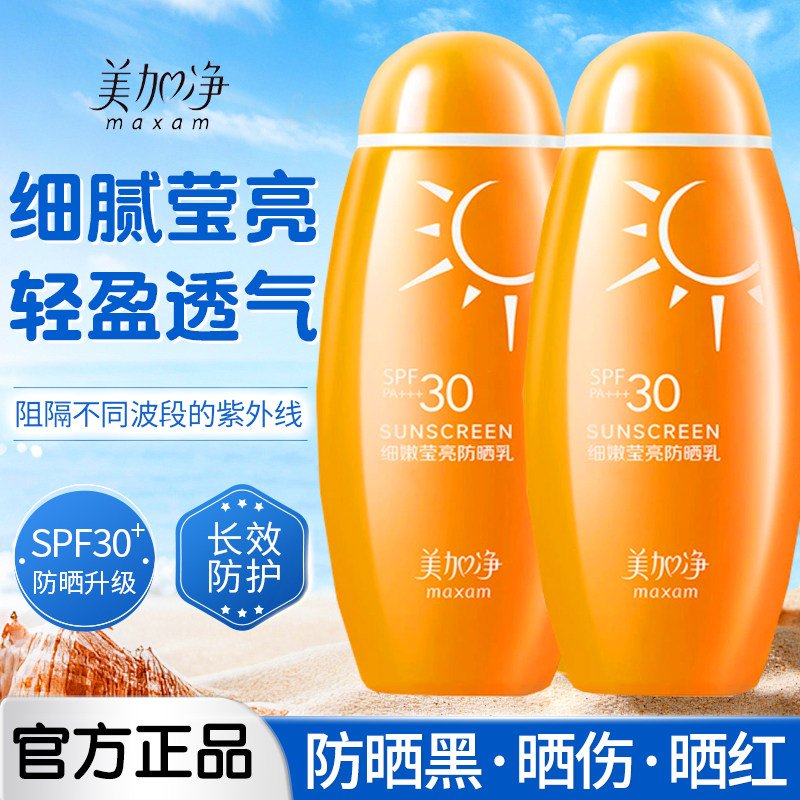 美加净细嫩莹亮防晒乳霜水润感面部女男清爽不油腻正品官方旗舰店