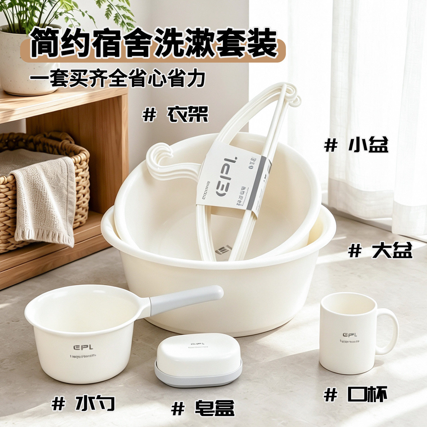 学生宿舍洗漱桶盆六件套