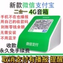 通用微信支付宝二合一收款 收付钱音箱播报器防逃单 音响体机二维码