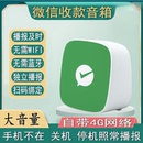 音响二维码 自带流量微信支付宝收款 收钱小音箱智能语音提示播报器