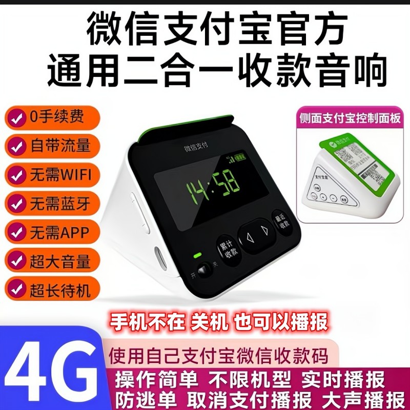 通用微信支付宝二合一收款音响一体扫码收钱音箱语音播报器防逃单