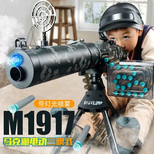 乐辉m1917马克沁烟雾机枪手自一体电动抛壳软弹枪男孩儿童玩具枪