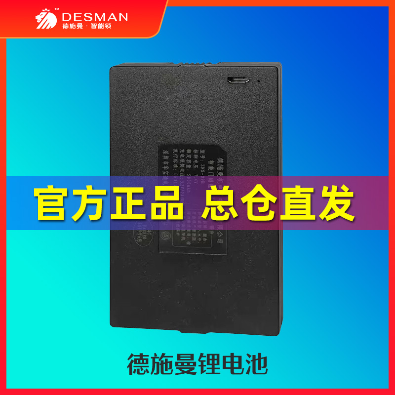 德施曼电池原装正品q5p r7 q5m plus q3m q50mpro q3智能锁锂电池 基础建材 入户门智能锁 原图主图