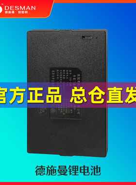 德施曼电池原装正品q5p r7 q5m plus q3m q50mpro q3智能锁锂电池