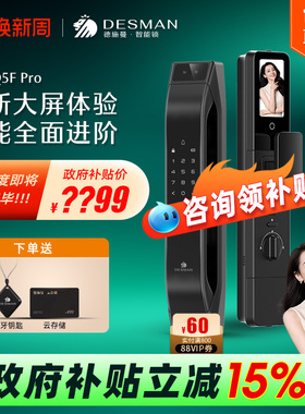德施曼Q5FPRO人脸识别可视猫眼监控高清显示屏密码锁智能门锁