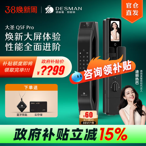 德施曼Q5FPRO人脸识别可视猫眼监控高清显示屏密码锁智能门锁