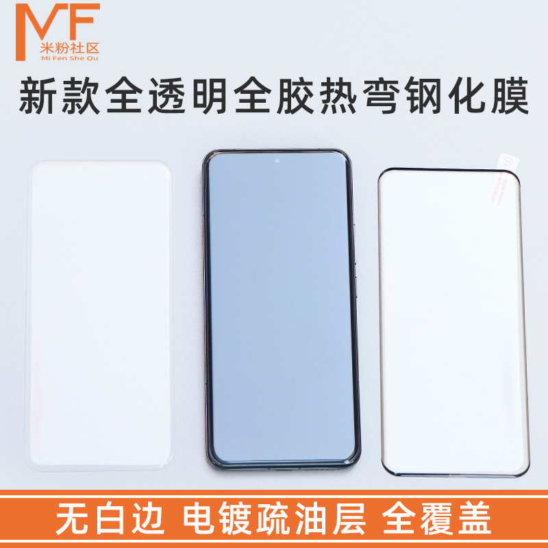 小米全胶全透明钢化玻璃防指纹