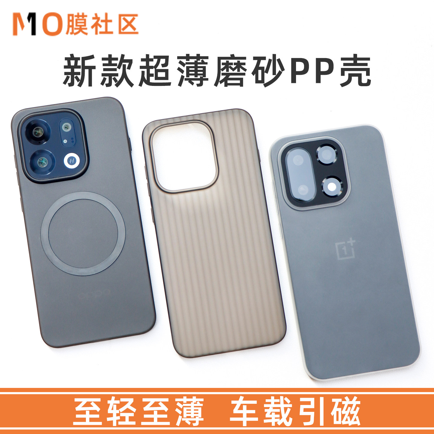 【定制】引磁磨砂轻薄手机壳