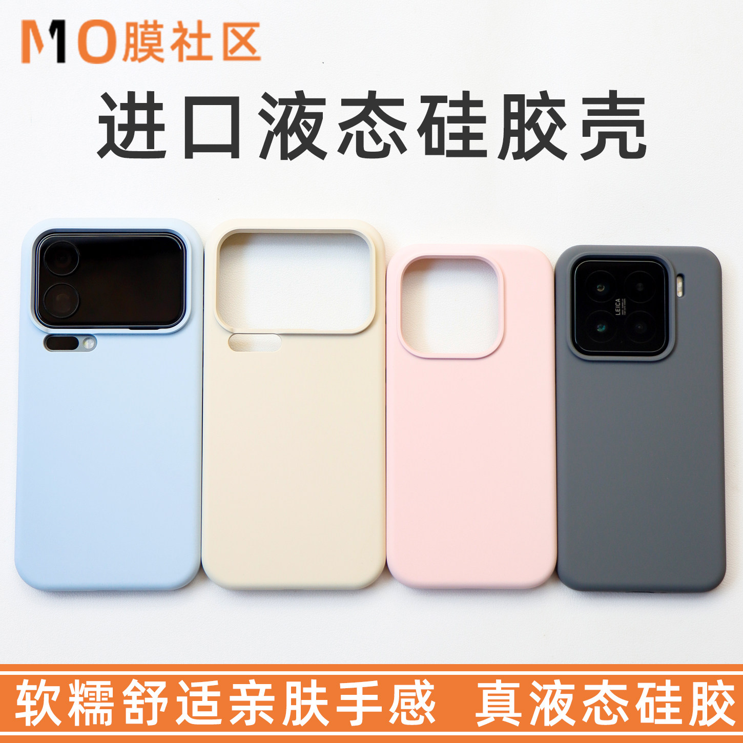 适用于小米17Pro真液态硅胶壳