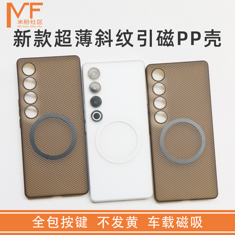 魅族21Pro超薄波纹引磁PP手机壳