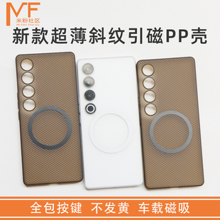 适用于魅族21Pro手机壳新款波纹引磁壳超薄磁吸pp壳magsafe车载不发黄斜波纹磨砂个性简约透明高级感手机壳