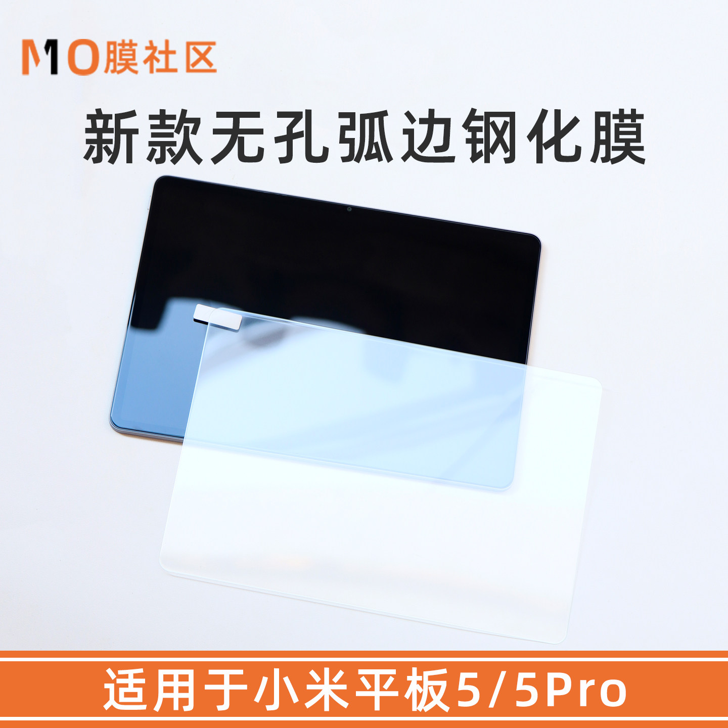 膜社区适用于小米平板5/5Pro钢化膜无孔弧边膜平板8新款无边全覆盖平板钢化膜红米KPad膜Redmi Pad/平板6/7膜