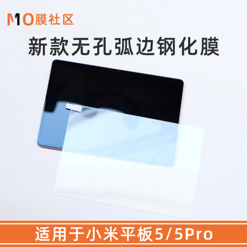 膜社区适用于小米平板5/5Pro钢化膜无孔弧边膜平板8新款无边全覆盖平板钢化膜红米KPad膜Redmi Pad/平板6/7膜
