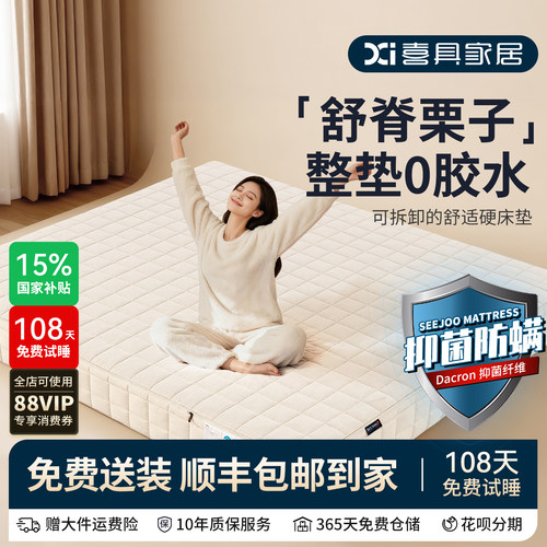 喜具全拆床垫可拆卸护脊薄款偏硬