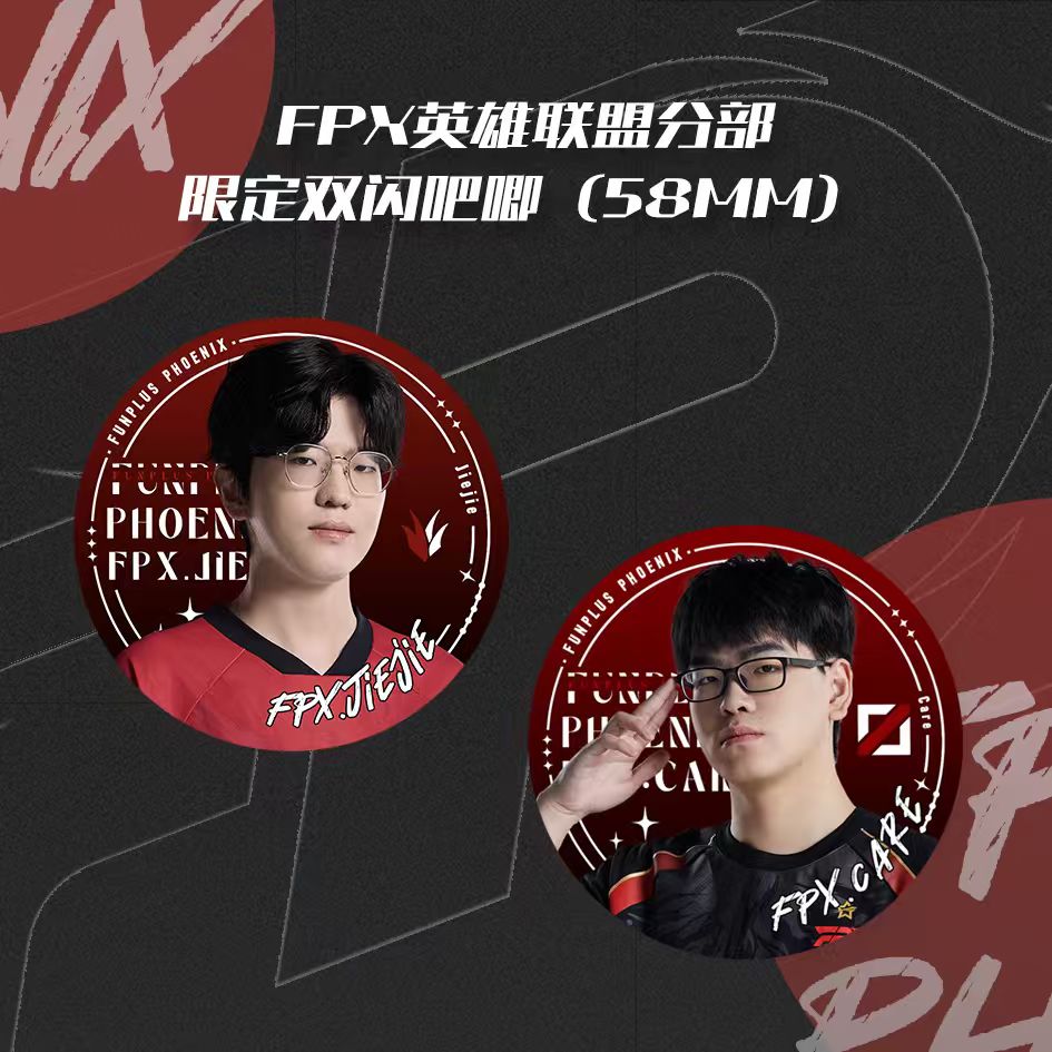 英雄联盟分部限定双闪吧唧