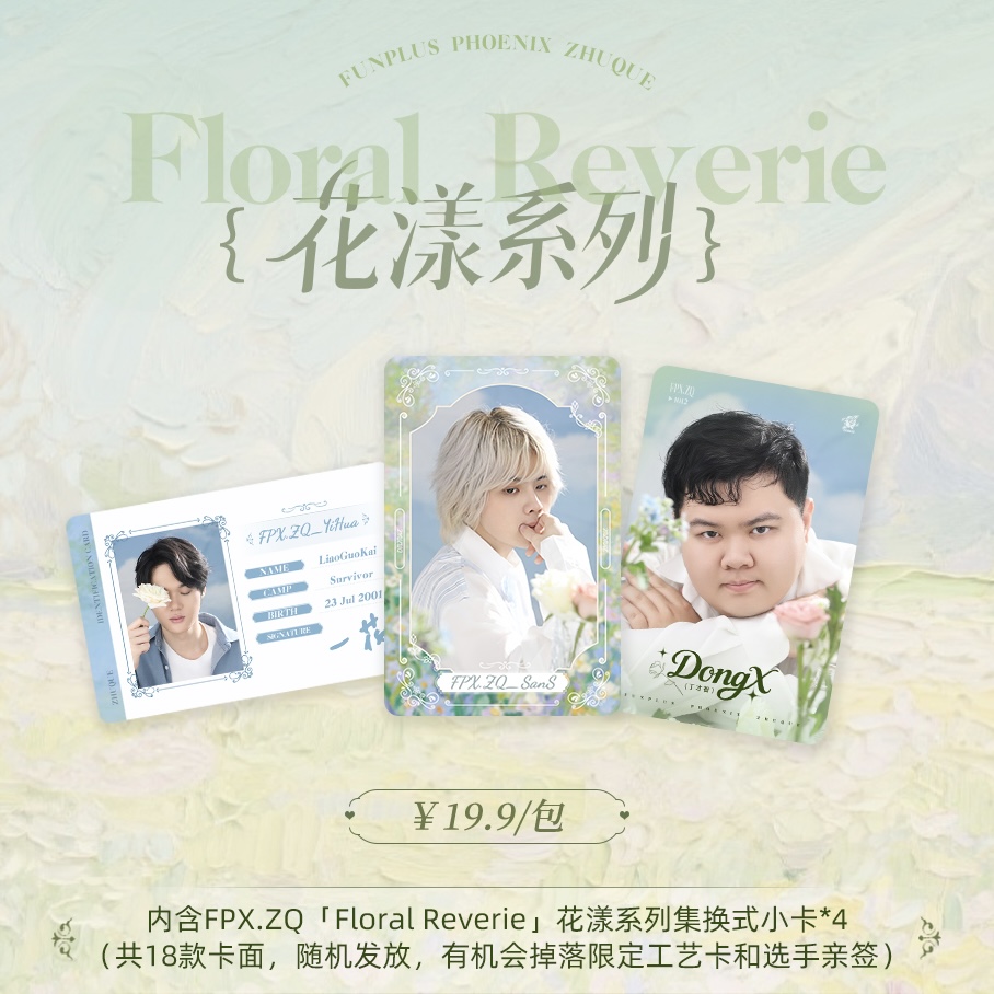 FPX花漾系列集换式小卡