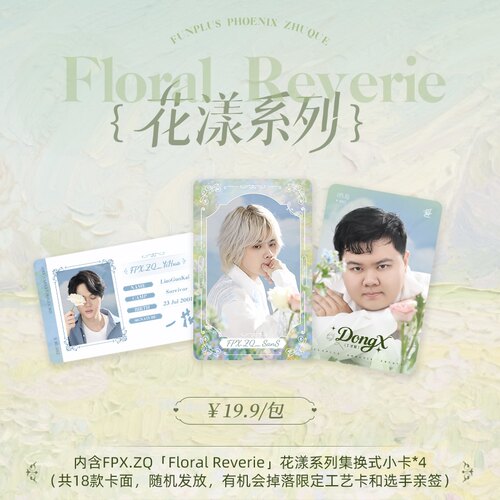 FPX花漾系列集换式小卡