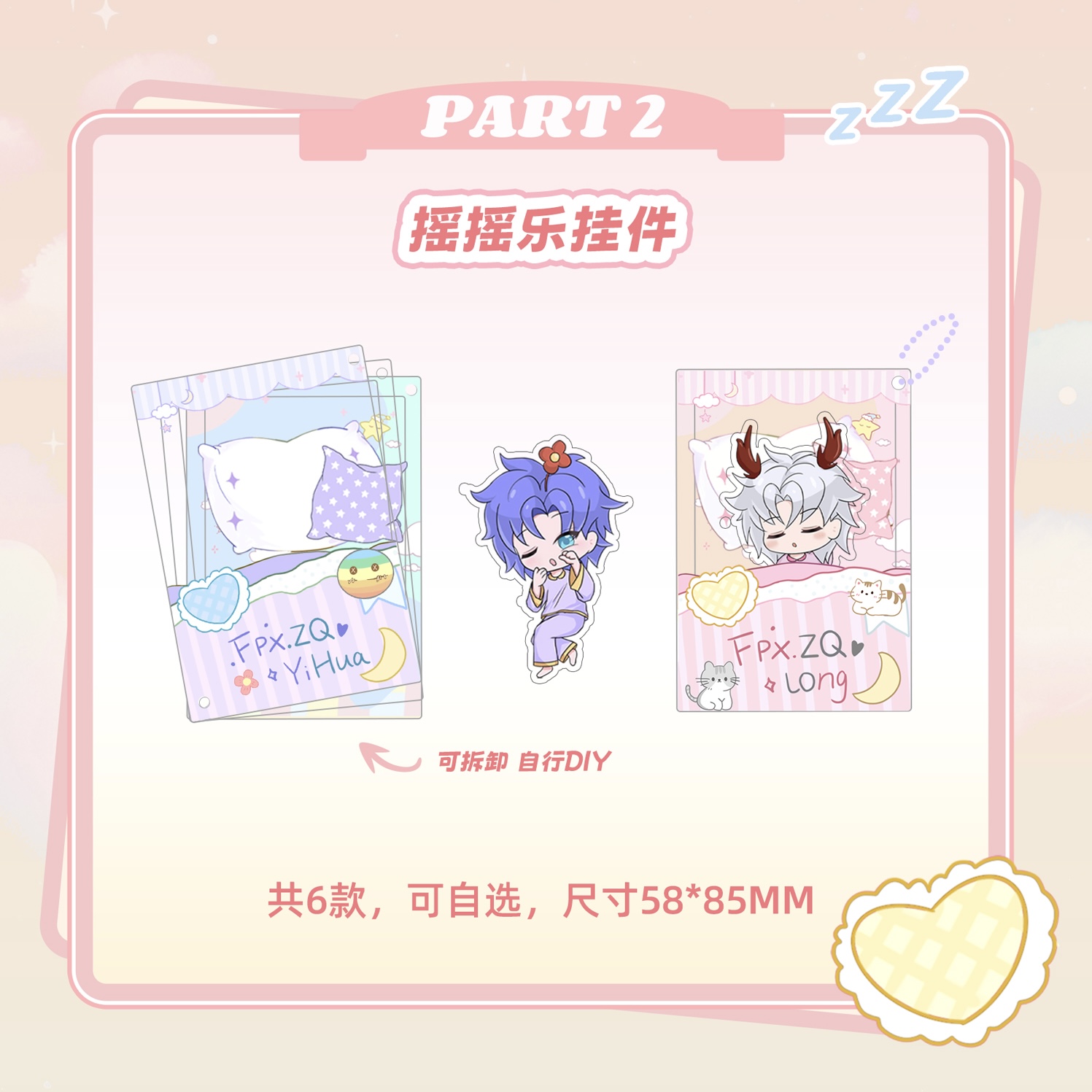 FPX正版授权 【挂件】FPX.ZQ「暖冬甜梦」系列摇摇乐挂件