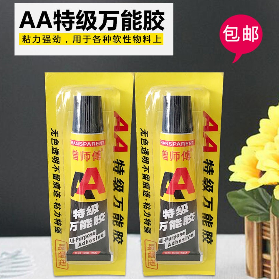AA特级胶水曾师傅赠品直销冰箱门封条密封条专用胶水