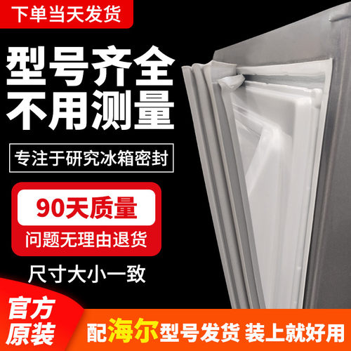 适用于海尔家用冰箱门密封条胶条磁条磁性门封条密封圈配型号齐全